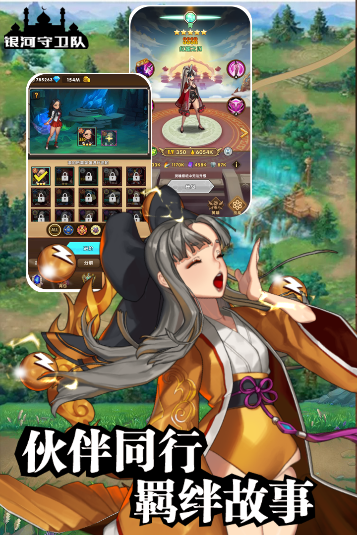 银河守卫队九游版 v1.5 最新版