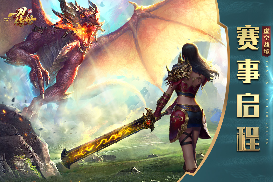 一刀传世九游版 v101.1.8 最新版