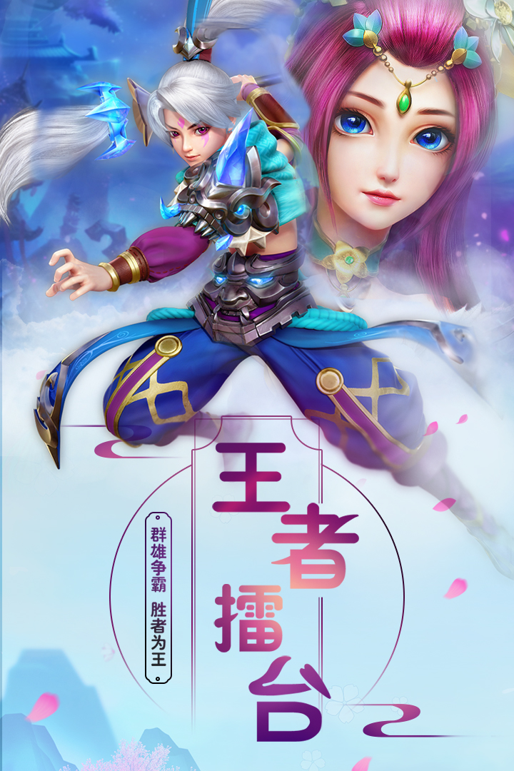 菲狐倚天情缘手游 v1.0.8 最新版