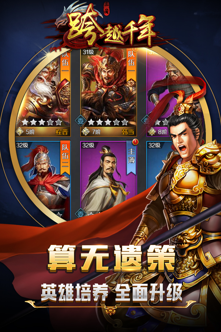 跨越千年手游 v1.0.25 安卓版