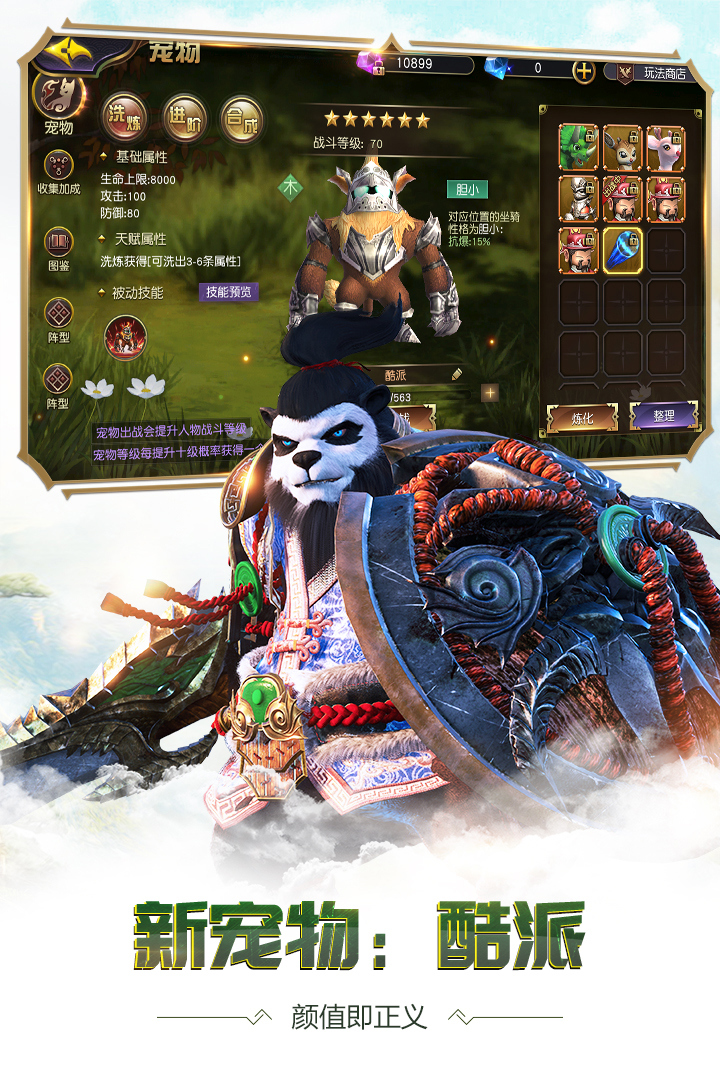 太极熊猫3猎龙九游版 v4.22.2 最新版