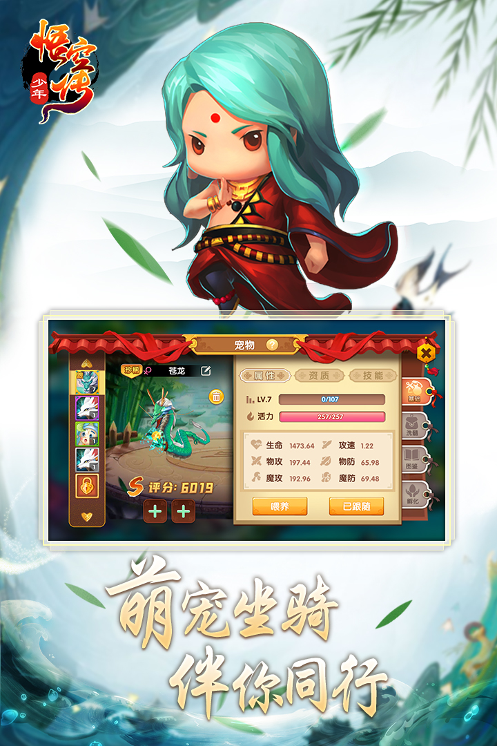 少年悟空传手游 v1.7.7 安卓版