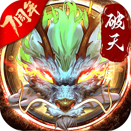 破天一剑九游版 v7.10 安卓版