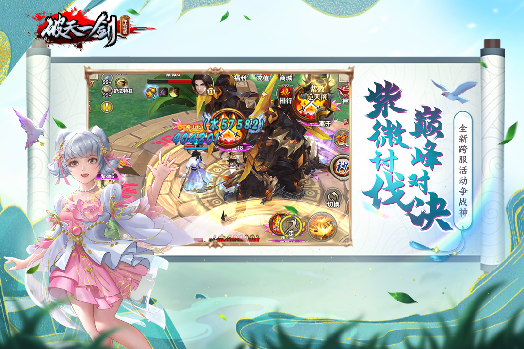 破天一剑九游版 v7.10 安卓版