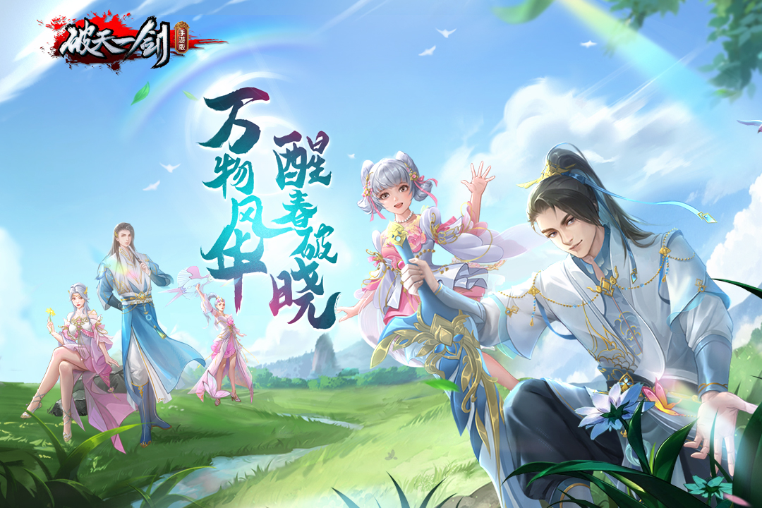 破天一剑九游版 v7.10 安卓版