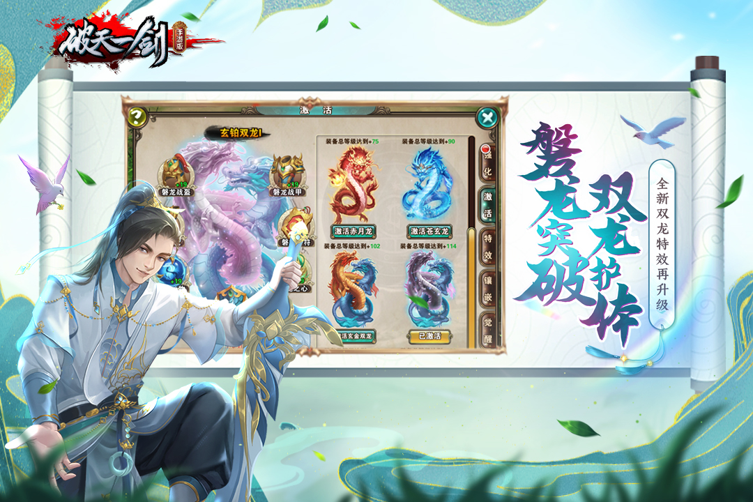 破天一剑九游版 v7.10 安卓版