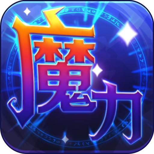 魔力世纪手游 v1.1.250500 安卓版 魔力世纪手游 v1.1.250500 安卓版