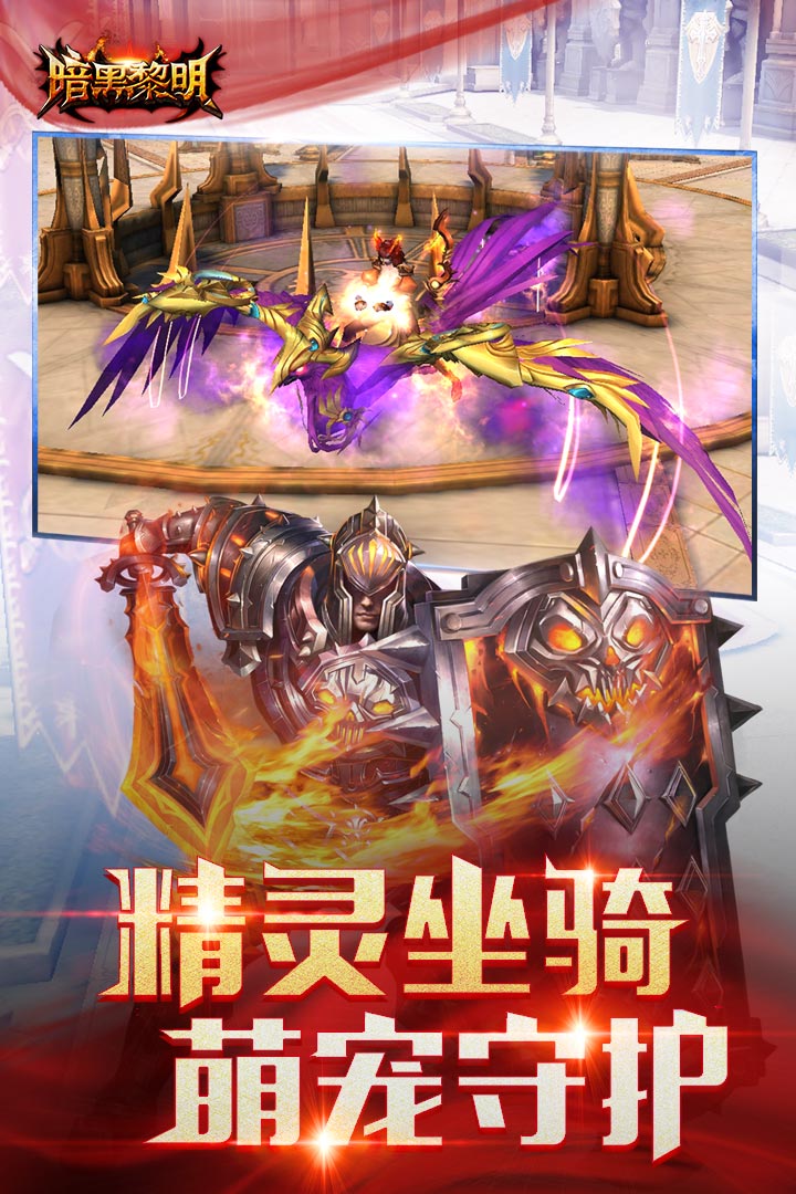 暗黑黎明手游 v2.10.7 安卓版