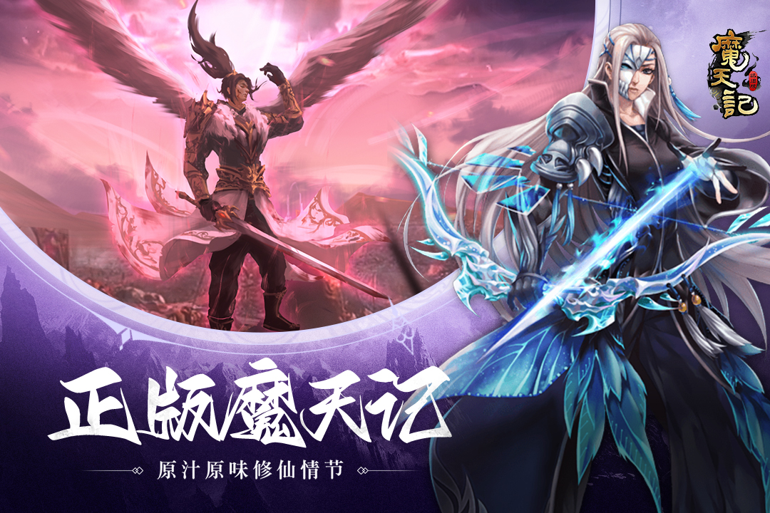 魔天记九游版 v4.0.4 安卓版