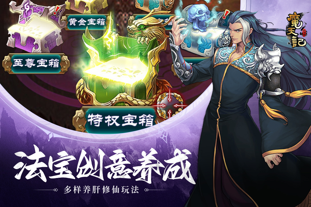 魔天记九游版 v4.0.4 安卓版