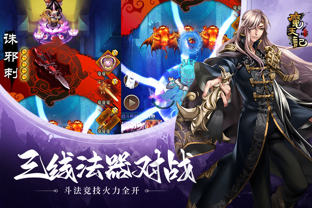 魔天记九游版 v4.0.4 安卓版