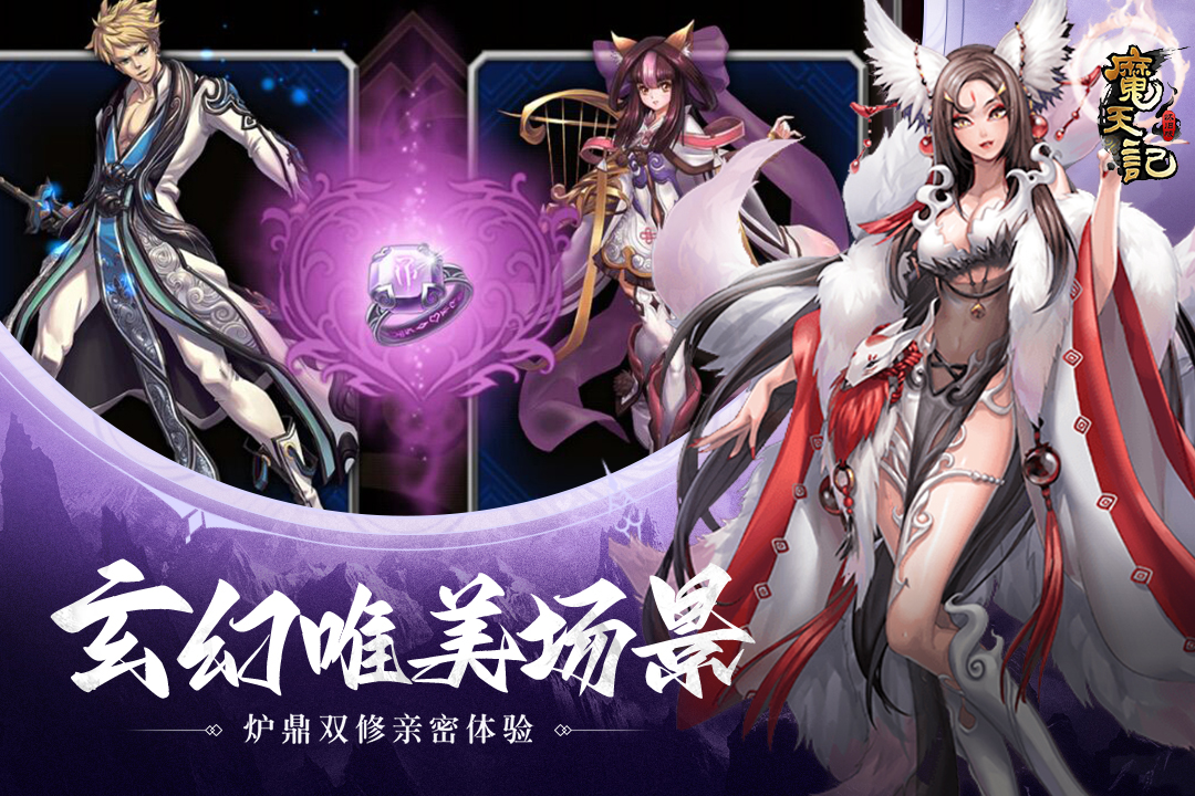 魔天记九游版 v4.0.4 安卓版