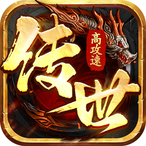 八荒主宰九游版 v1.0.31 最新版
