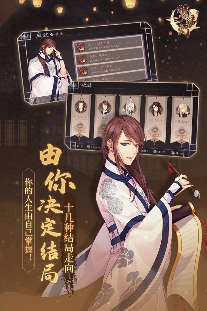 梦浮灯手游 v1.8.3 安卓版