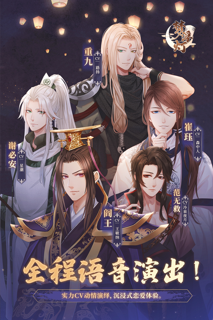 梦浮灯手游 v1.8.3 安卓版