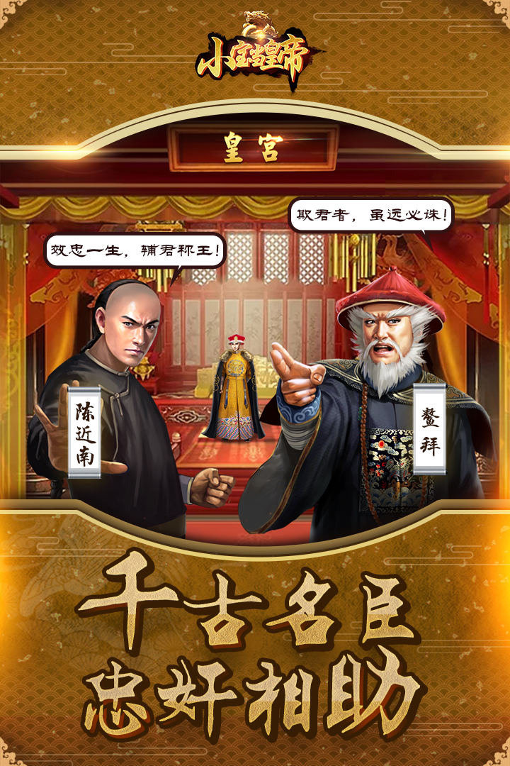 小宝当皇帝手游 v1.2.8 安卓版