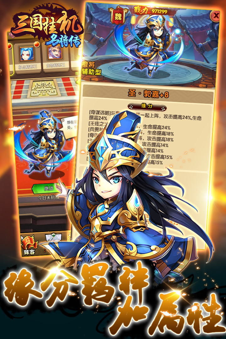 三国挂机名将传 v2.1.1 最新版