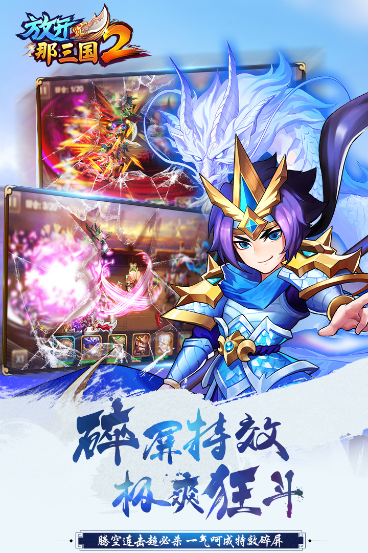 放开那三国2九游版 v2.1.4 安卓版