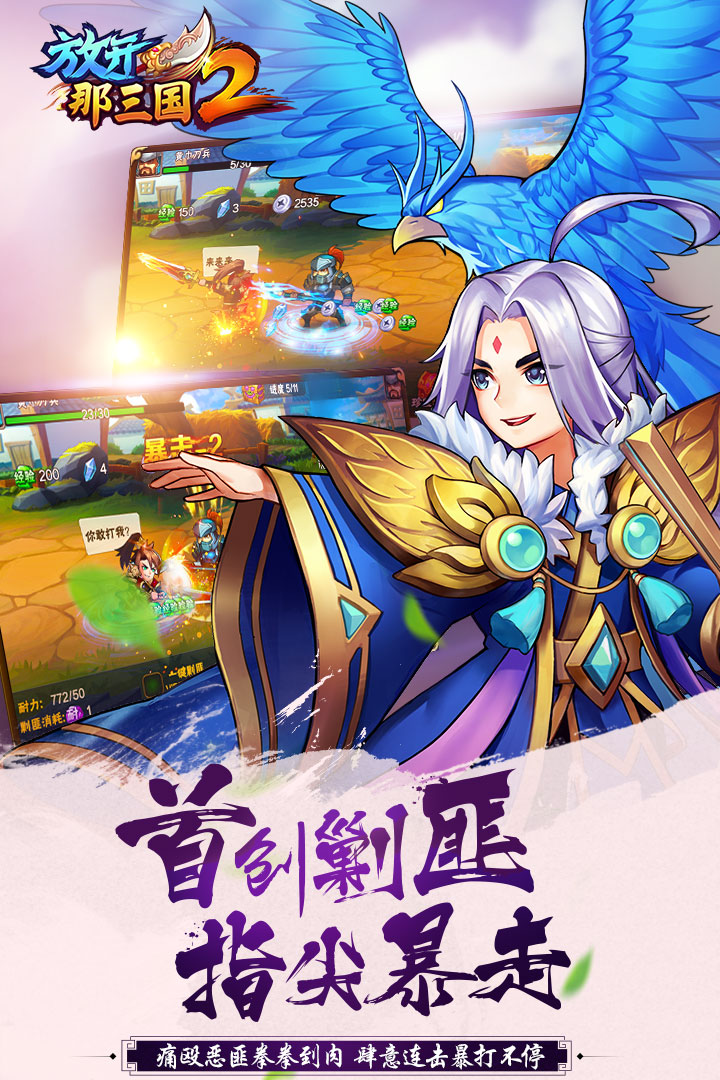 放开那三国2九游版 v2.1.4 安卓版