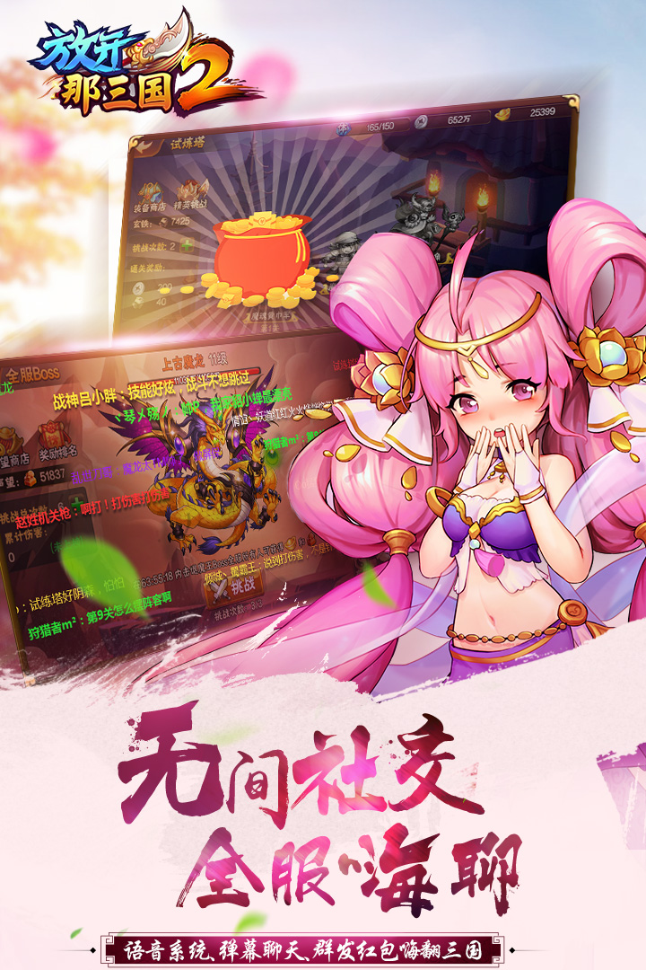 放开那三国2九游版 v2.1.4 安卓版