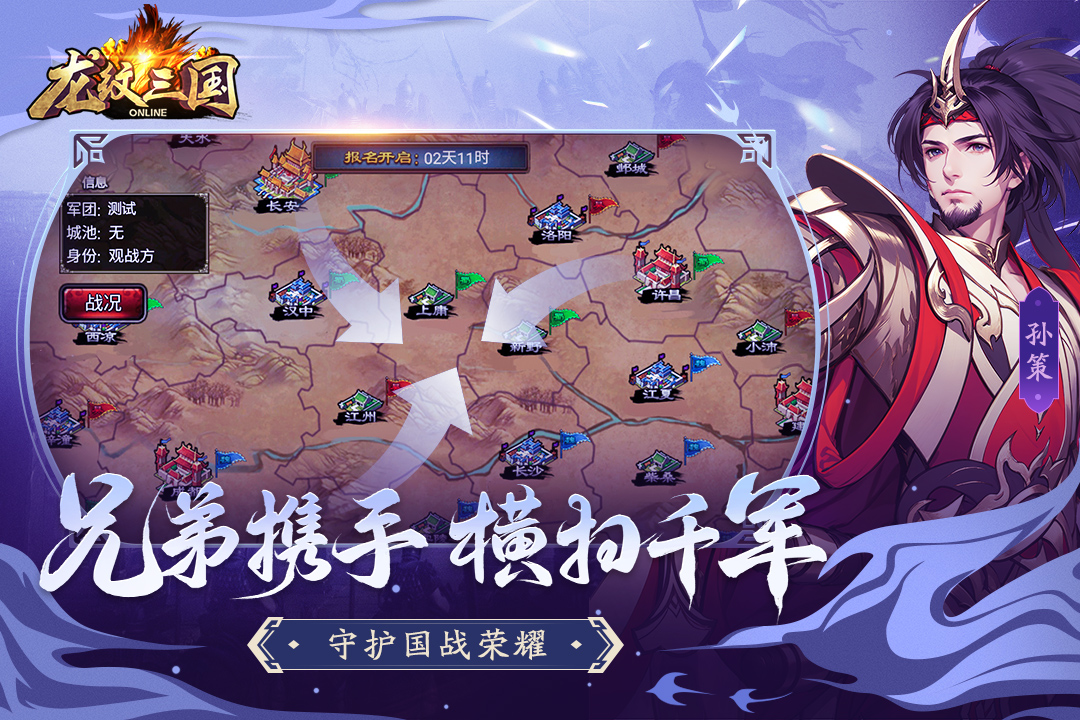 龙纹三国九游版 v1.0.55 安卓版