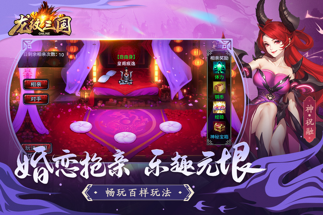 龙纹三国九游版 v1.0.55 安卓版