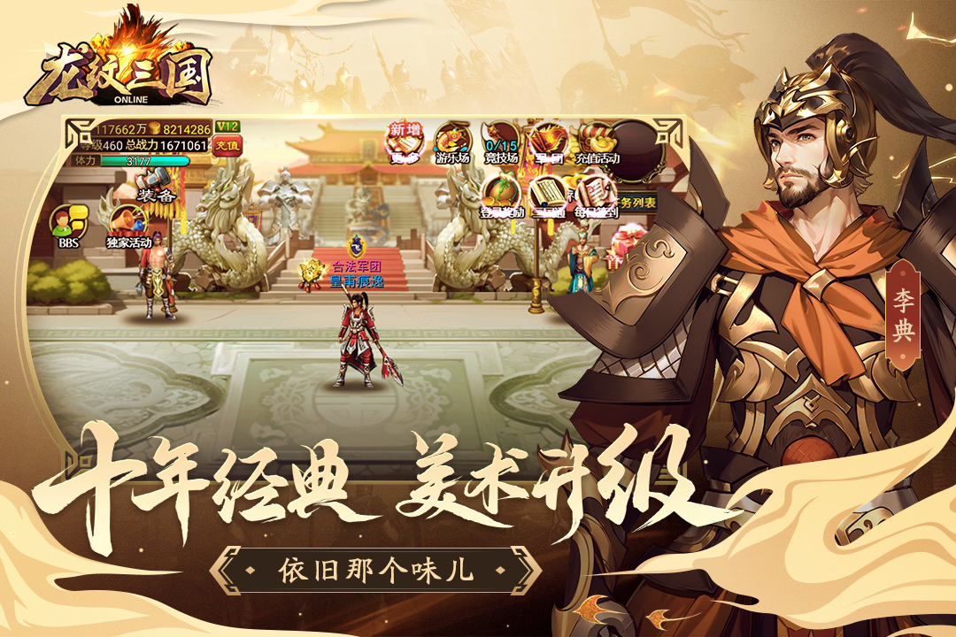 龙纹三国九游版 v1.0.55 安卓版