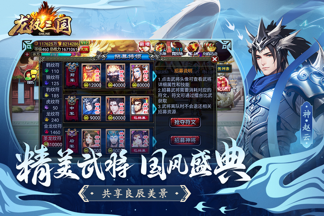 龙纹三国九游版 v1.0.55 安卓版