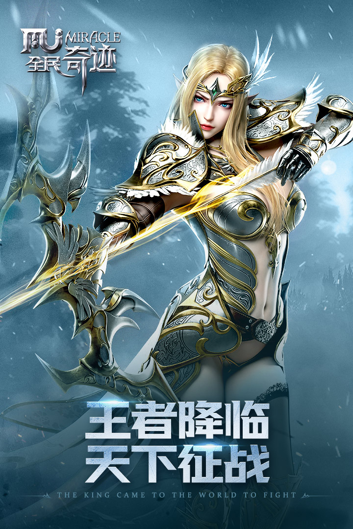 全民奇迹手游 v21.0.6 安卓版