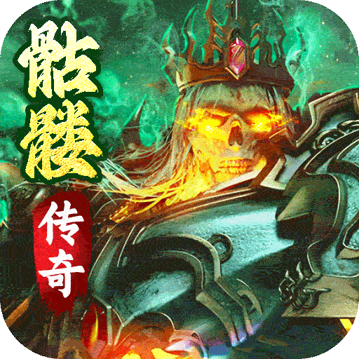 暗黑之城传奇手游 v2 安卓版