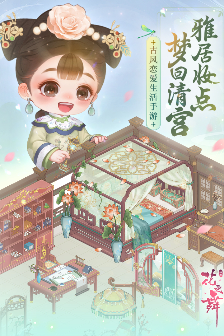 花之舞九游版 v1.3.4 最新版