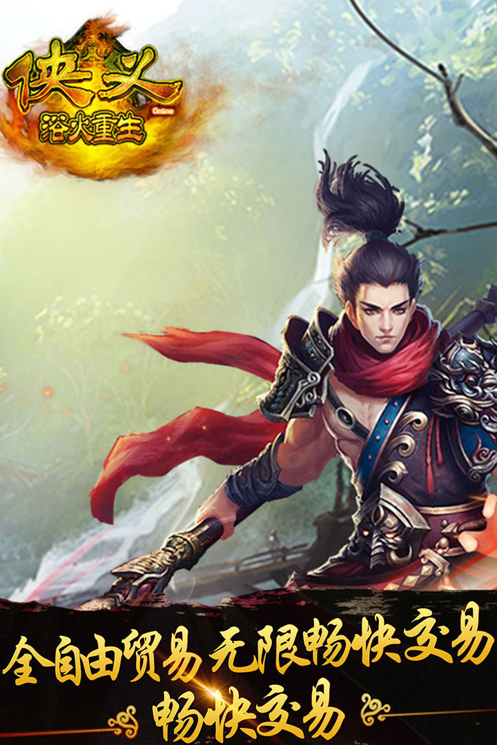 侠义九游版 v1.0.550001 最新版