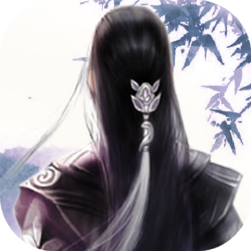 仙侠第一放置九游版 v5.3.8 最新版