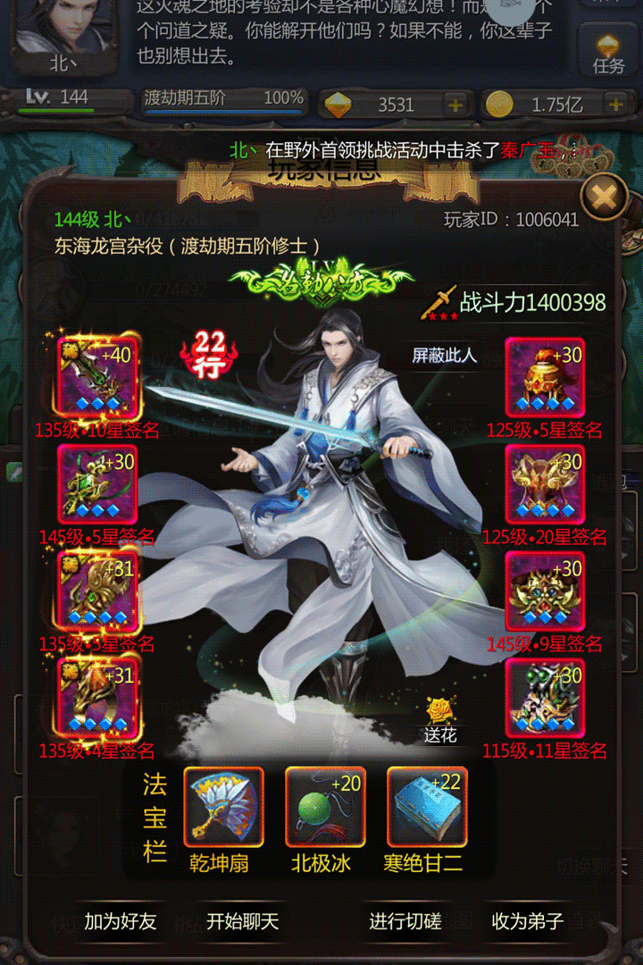 仙侠第一放置九游版 v5.3.8 最新版