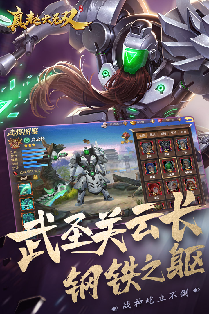 真赵云无双手游 v1.6.6 安卓版