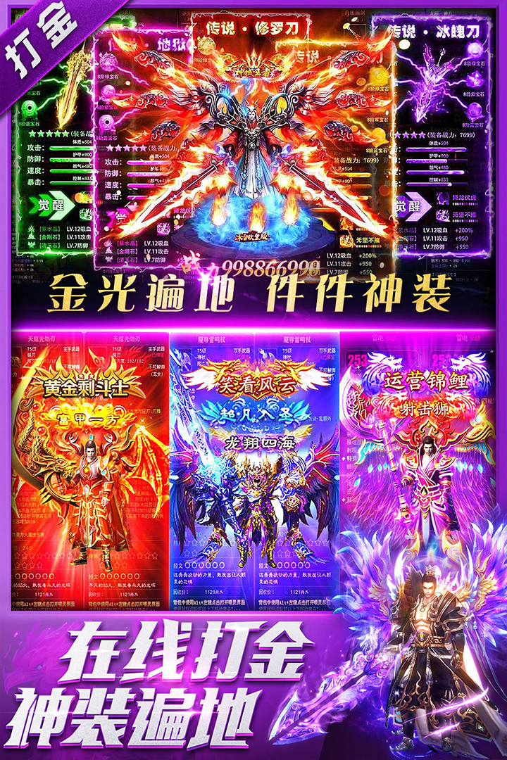 三界战歌传奇手游 v8.4.2 最新版