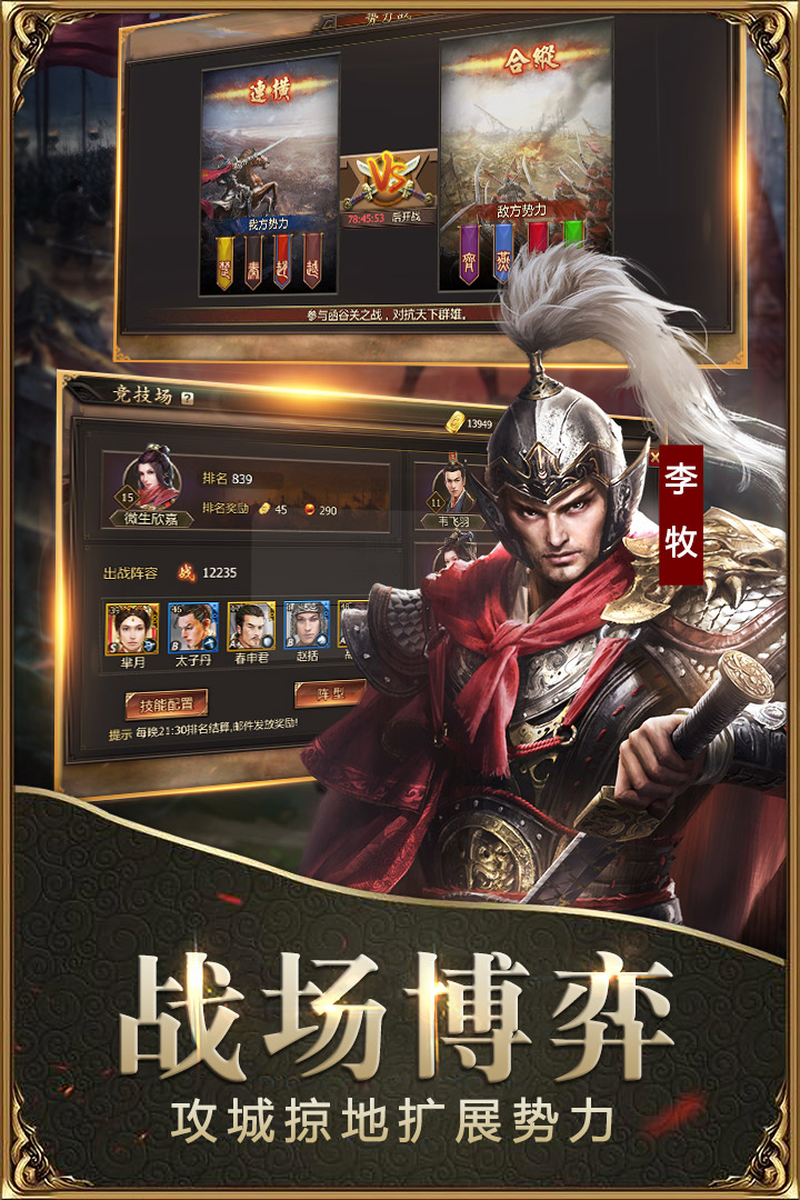 战国九游版 v7.1.2 最新版