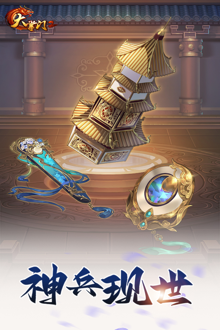 大掌门2九游版 v3.3.5 安卓版