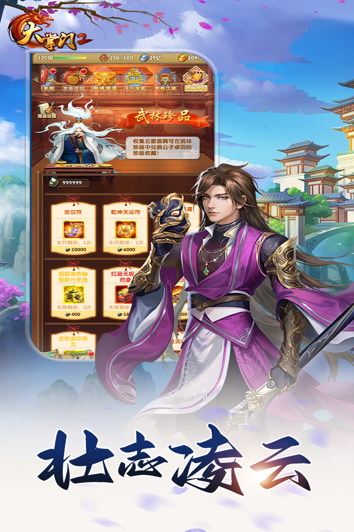 大掌门2九游版 v3.3.5 安卓版