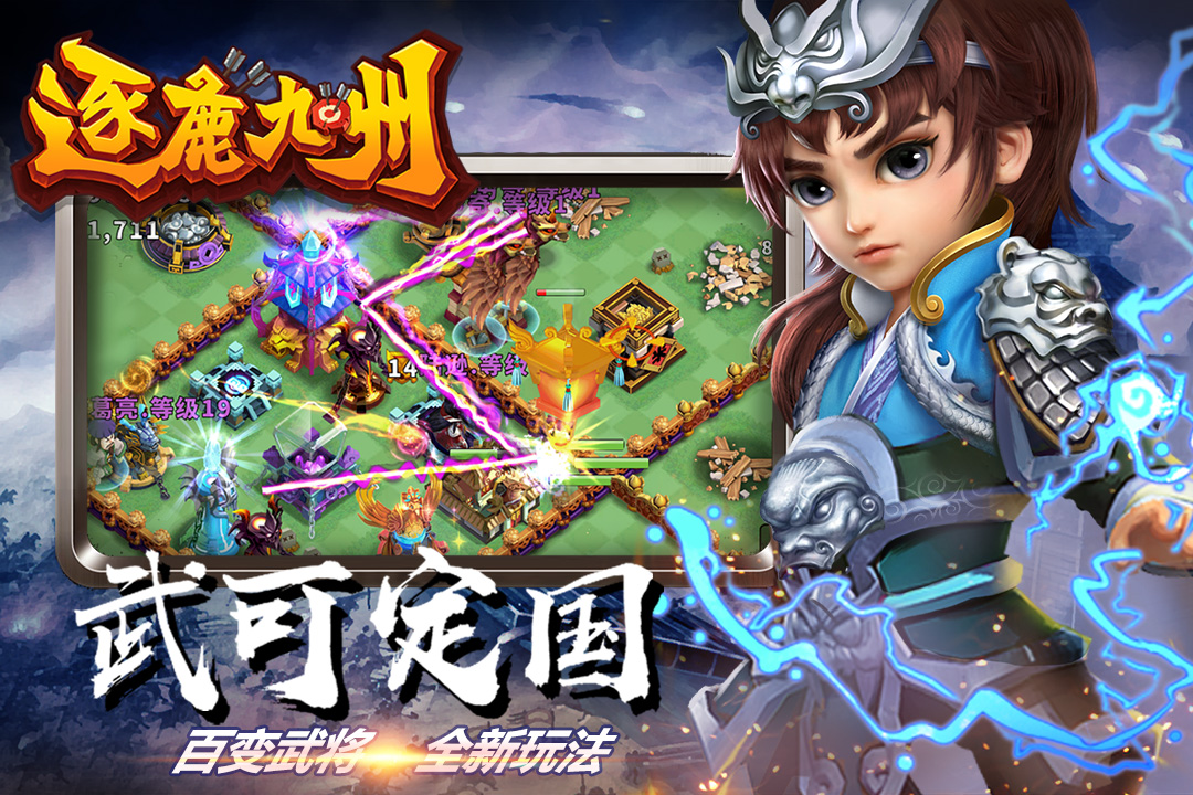 逐鹿九州九游版 v0.0.345 最新版