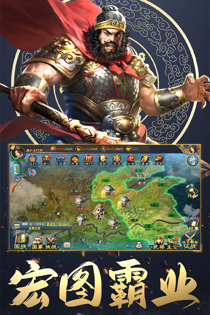 三国英雄传奇手游 v2.4 最新版