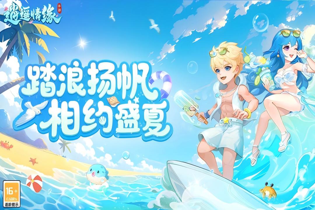 逍遥情缘九游版 v1.1.2 安卓版
