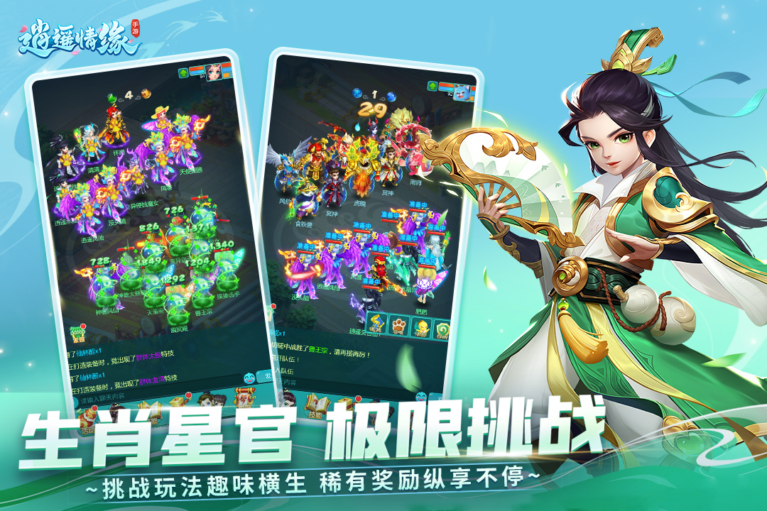 逍遥情缘九游版 v1.1.2 安卓版