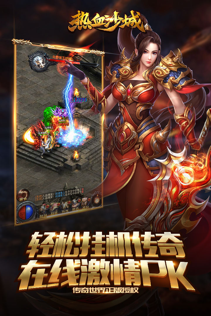 热血沙城传奇手游 v1.03 安卓版