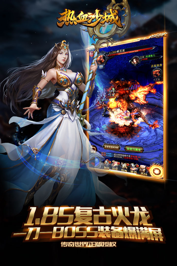热血沙城传奇手游 v1.03 安卓版