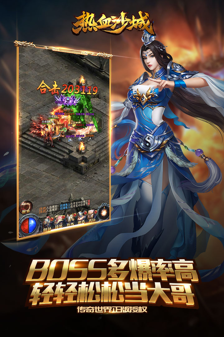 热血沙城传奇手游 v1.03 安卓版