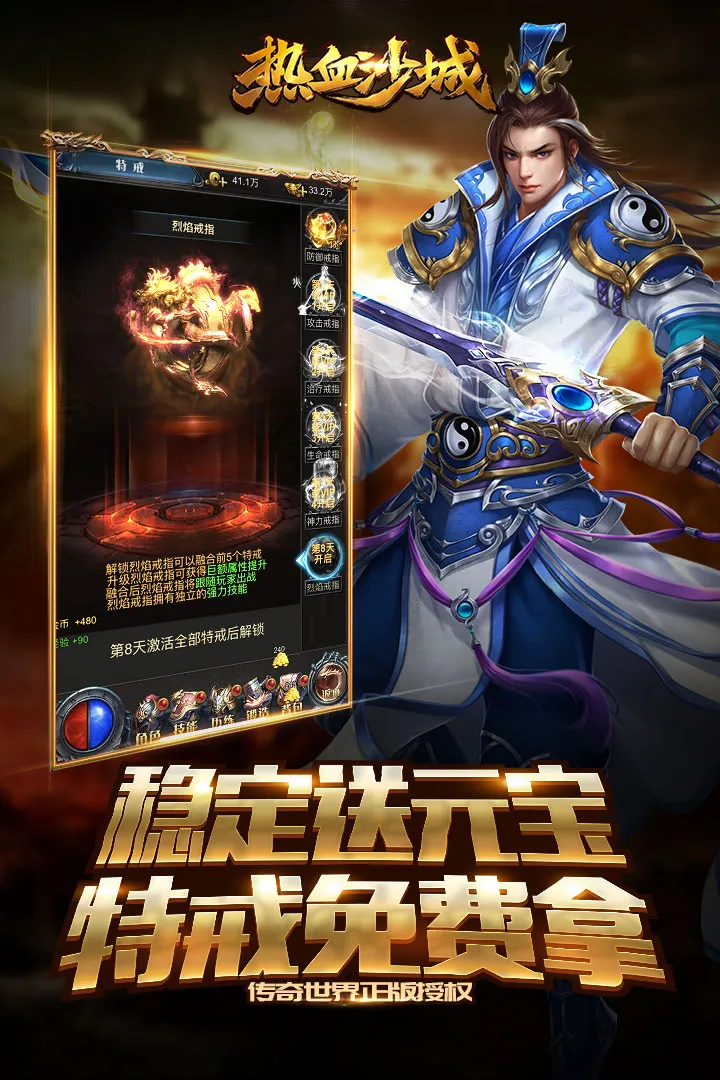 热血沙城传奇手游 v1.03 安卓版