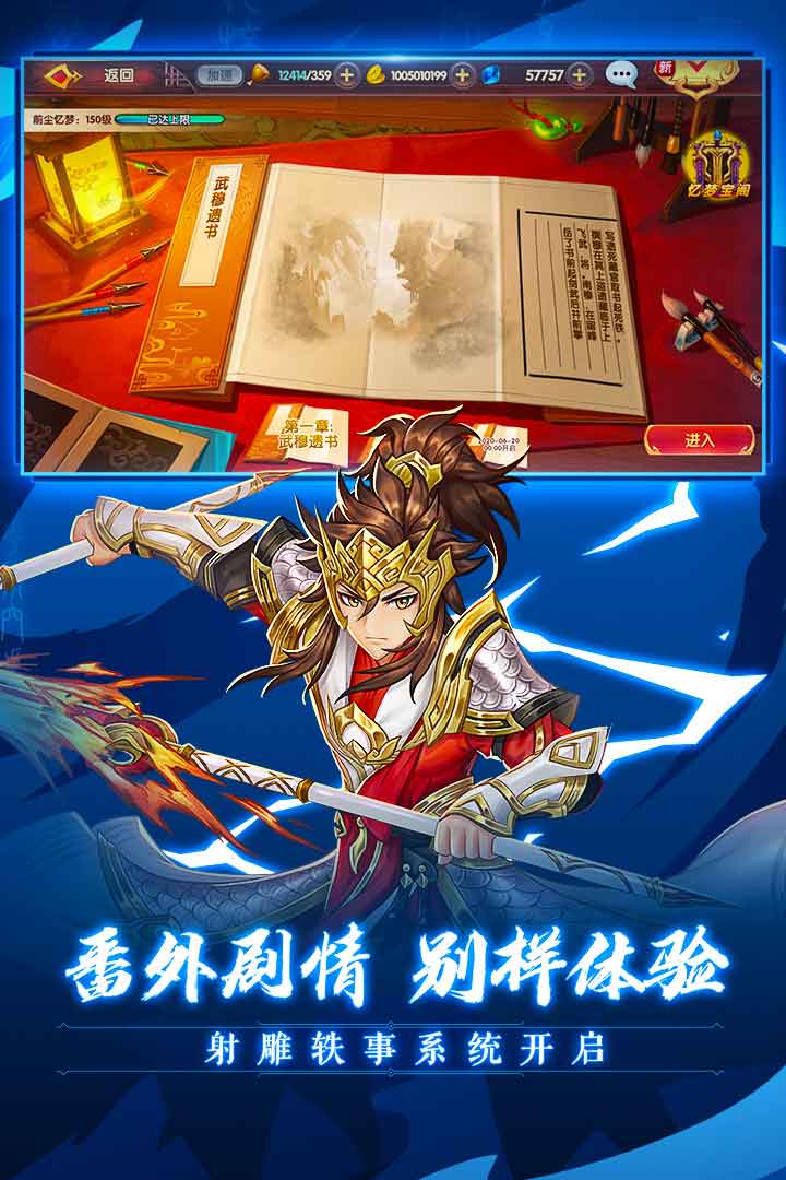 射雕英雄传3D九游版 v3.0.8 安卓版