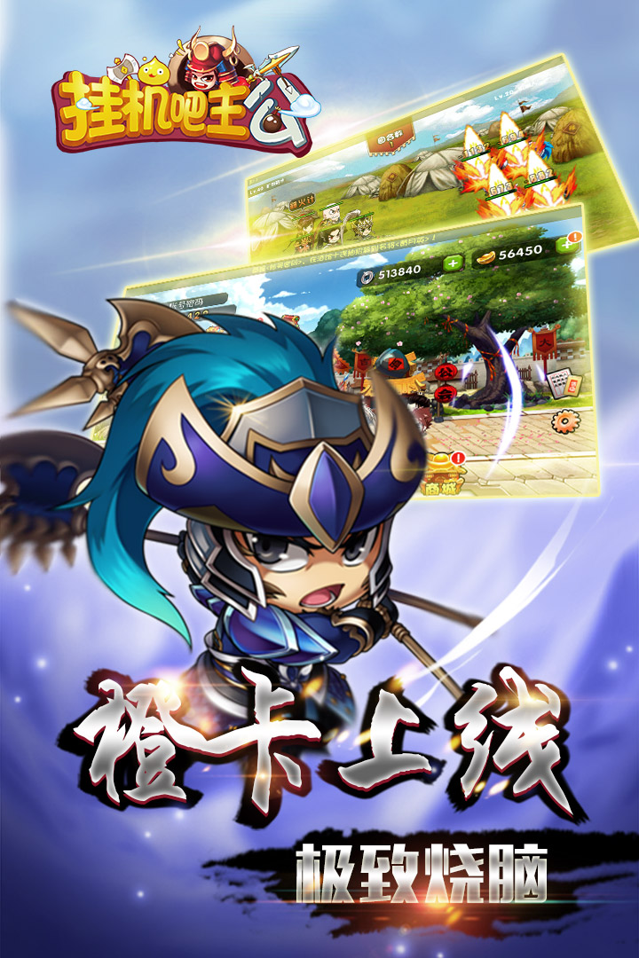 挂机吧主公手游 v1.0.24 安卓版