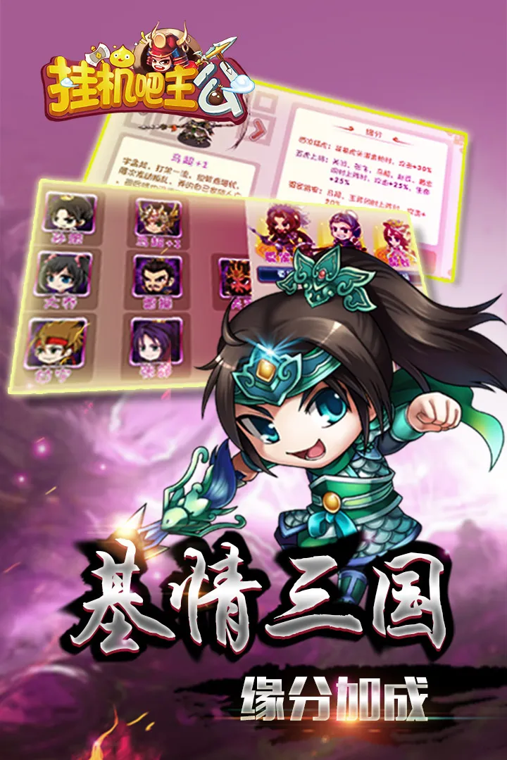 挂机吧主公手游 v1.0.24 安卓版